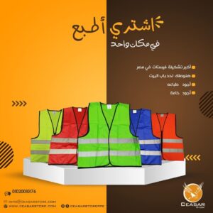 Vest worker مستورد